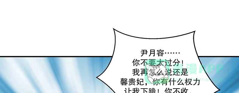 《蛇蝎不好惹：弃后也妖娆》第八十一话上 这一跪，是你欠我的 第1页
