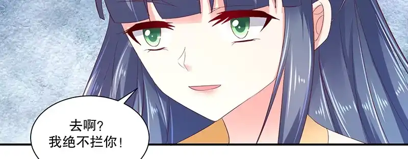 《蛇蝎不好惹：弃后也妖娆》第八十一话上 这一跪，是你欠我的 第15页