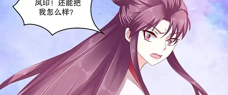《蛇蝎不好惹：弃后也妖娆》第八十一话上 这一跪，是你欠我的 第78页