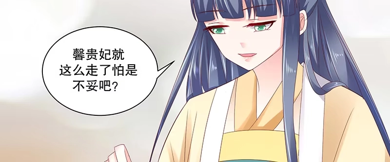 《蛇蝎不好惹：弃后也妖娆》第八十一话上 这一跪，是你欠我的 第75页