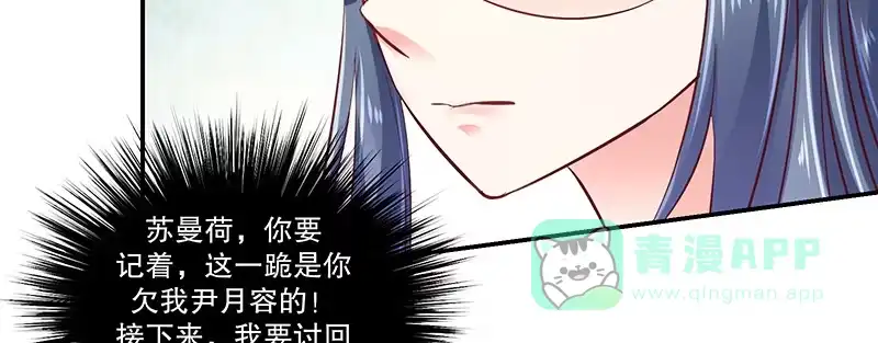 《蛇蝎不好惹：弃后也妖娆》第八十一话上 这一跪，是你欠我的 第31页