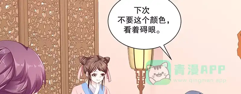 《蛇蝎不好惹：弃后也妖娆》第八十一话上 这一跪，是你欠我的 第21页