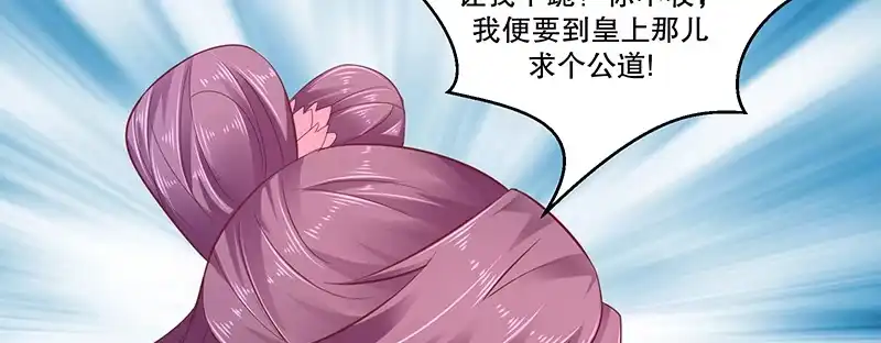 《蛇蝎不好惹：弃后也妖娆》第八十一话上 这一跪，是你欠我的 第2页