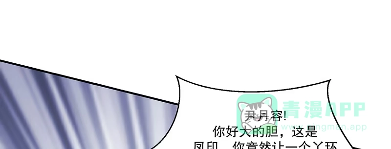 《蛇蝎不好惹：弃后也妖娆》第八十一话上 这一跪，是你欠我的 第51页
