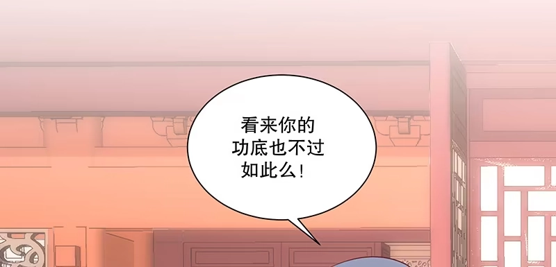 《蛇蝎不好惹：弃后也妖娆》第八十一话上 这一跪，是你欠我的 第88页