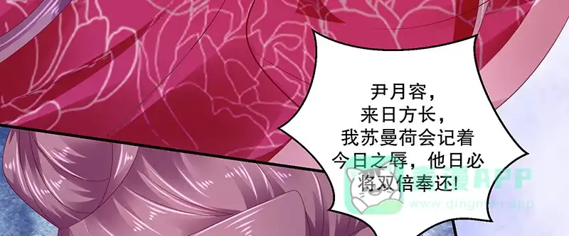《蛇蝎不好惹：弃后也妖娆》第八十一话上 这一跪，是你欠我的 第81页