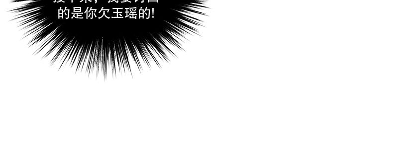 《蛇蝎不好惹：弃后也妖娆》第八十一话上 这一跪，是你欠我的 第32页