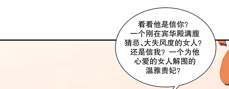 《蛇蝎不好惹：弃后也妖娆》第八十一话上 这一跪，是你欠我的 第9页