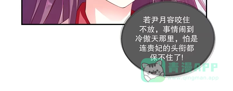 《蛇蝎不好惹：弃后也妖娆》第八十一话下 做错事就要付出代价 第36页