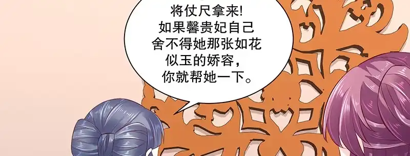 《蛇蝎不好惹：弃后也妖娆》第八十一话下 做错事就要付出代价 第70页