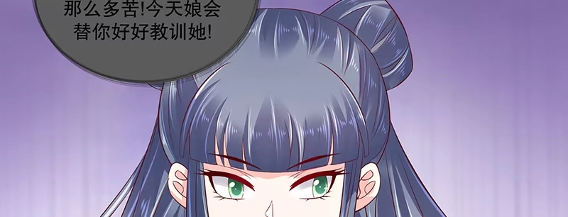 《蛇蝎不好惹：弃后也妖娆》第八十一话下 做错事就要付出代价 第75页