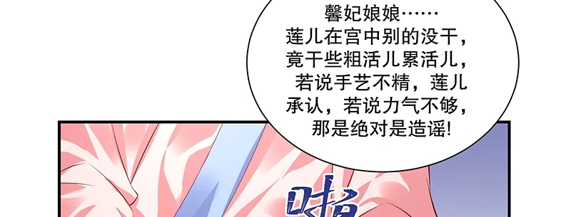 《蛇蝎不好惹：弃后也妖娆》第八十一话下 做错事就要付出代价 第78页