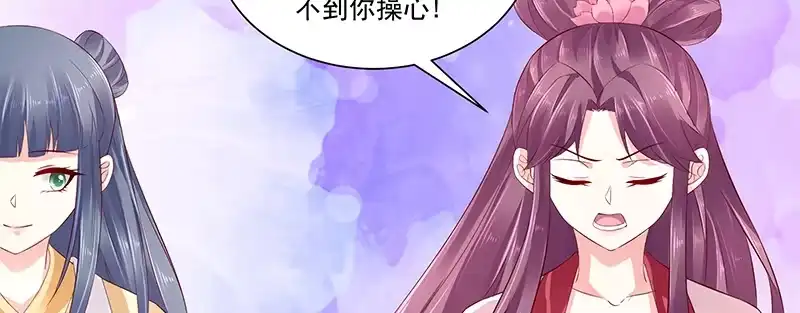 《蛇蝎不好惹：弃后也妖娆》第八十一话下 做错事就要付出代价 第13页