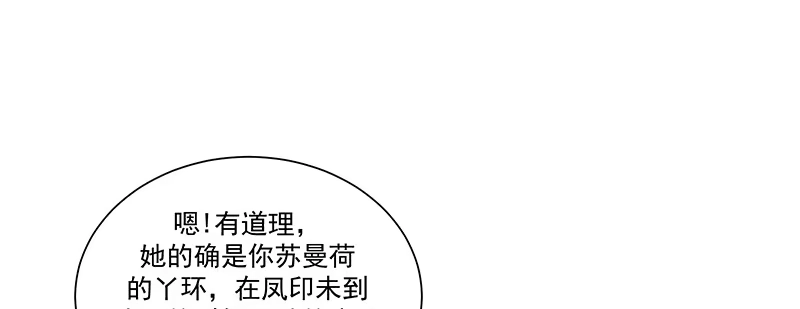 《蛇蝎不好惹：弃后也妖娆》第八十一话下 做错事就要付出代价 第17页