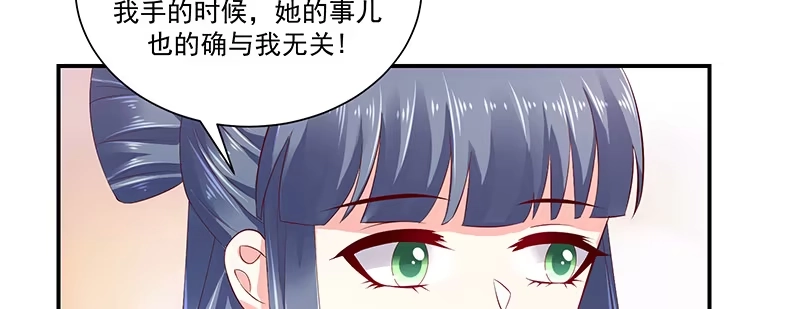 《蛇蝎不好惹：弃后也妖娆》第八十一话下 做错事就要付出代价 第18页