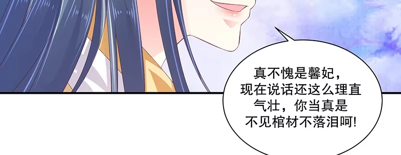 《蛇蝎不好惹：弃后也妖娆》第八十一话下 做错事就要付出代价 第30页