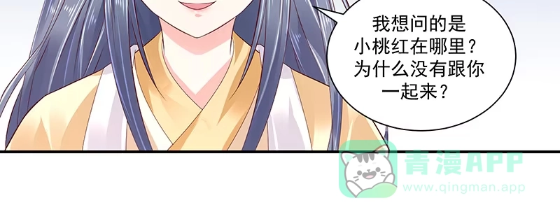 《蛇蝎不好惹：弃后也妖娆》第八十一话下 做错事就要付出代价 第11页