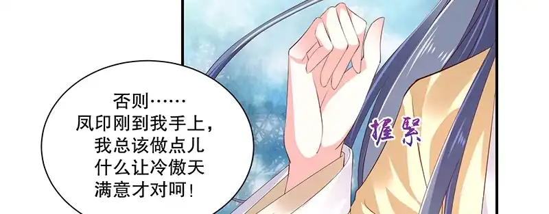《蛇蝎不好惹：弃后也妖娆》第八十一话下 做错事就要付出代价 第64页