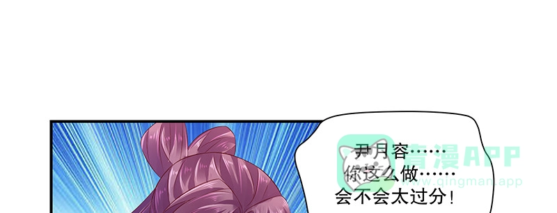 《蛇蝎不好惹：弃后也妖娆》第八十一话下 做错事就要付出代价 第66页