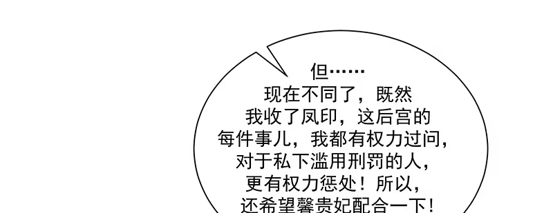 《蛇蝎不好惹：弃后也妖娆》第八十一话下 做错事就要付出代价 第20页
