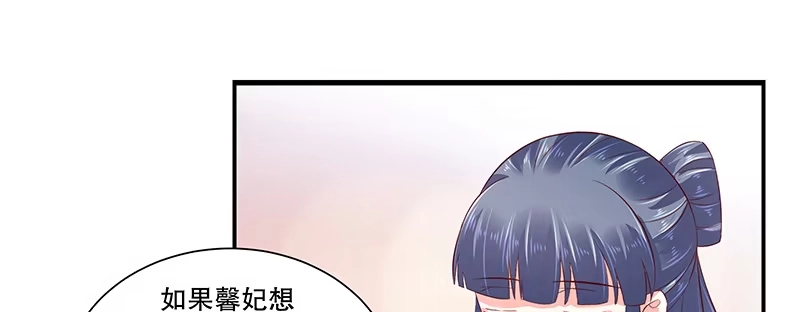 《蛇蝎不好惹：弃后也妖娆》第八十一话下 做错事就要付出代价 第57页