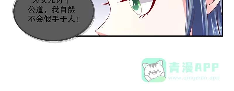 《蛇蝎不好惹：弃后也妖娆》第八十一话下 做错事就要付出代价 第56页