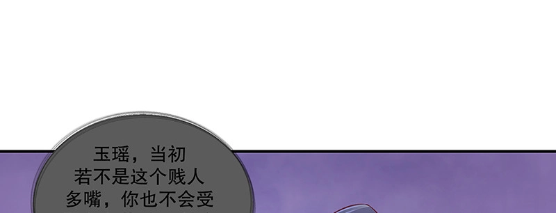 《蛇蝎不好惹：弃后也妖娆》第八十一话下 做错事就要付出代价 第74页