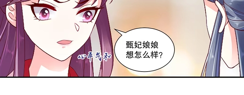《蛇蝎不好惹：弃后也妖娆》第八十一话下 做错事就要付出代价 第43页