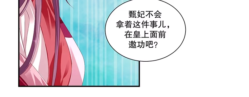 《蛇蝎不好惹：弃后也妖娆》第八十一话下 做错事就要付出代价 第52页
