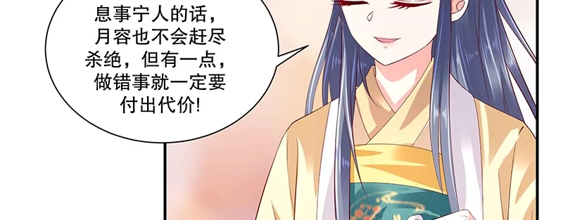 《蛇蝎不好惹：弃后也妖娆》第八十一话下 做错事就要付出代价 第58页