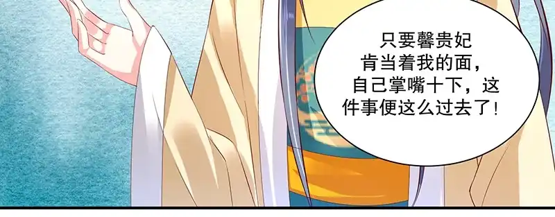 《蛇蝎不好惹：弃后也妖娆》第八十一话下 做错事就要付出代价 第62页