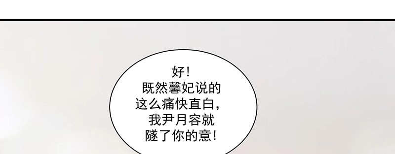 《蛇蝎不好惹：弃后也妖娆》第八十一话下 做错事就要付出代价 第5页