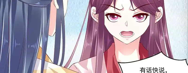 《蛇蝎不好惹：弃后也妖娆》第八十一话下 做错事就要付出代价 第3页