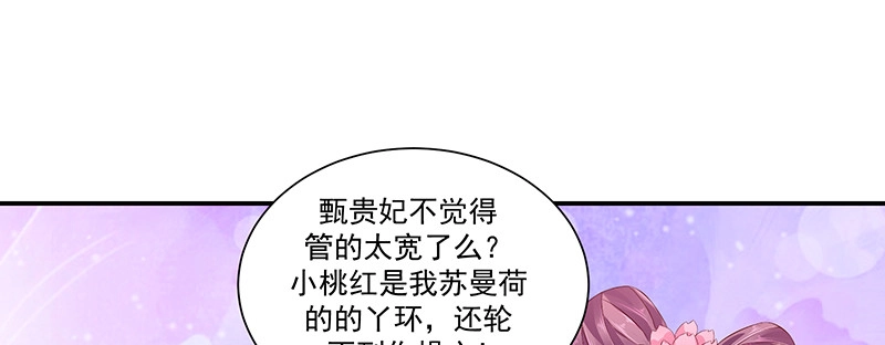 《蛇蝎不好惹：弃后也妖娆》第八十一话下 做错事就要付出代价 第12页