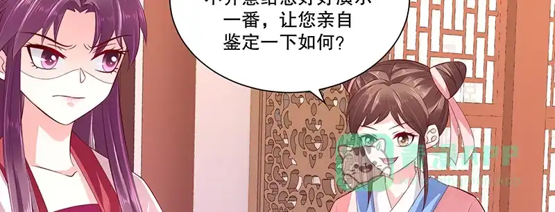 《蛇蝎不好惹：弃后也妖娆》第八十一话下 做错事就要付出代价 第81页