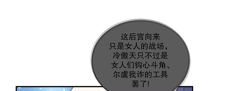 《蛇蝎不好惹：弃后也妖娆》第八十一话下 做错事就要付出代价 第53页