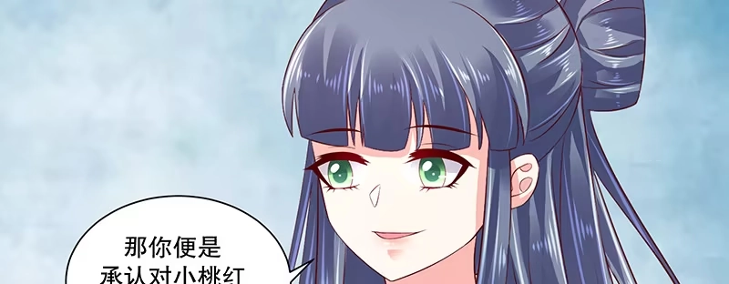 《蛇蝎不好惹：弃后也妖娆》第八十一话下 做错事就要付出代价 第45页