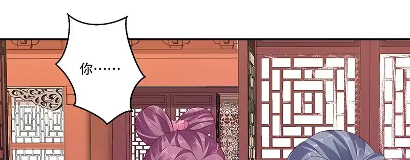 《蛇蝎不好惹：弃后也妖娆》第八十一话下 做错事就要付出代价 第37页