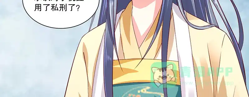《蛇蝎不好惹：弃后也妖娆》第八十一话下 做错事就要付出代价 第46页