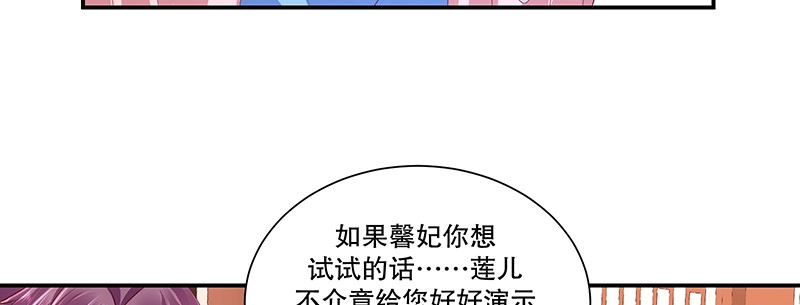 《蛇蝎不好惹：弃后也妖娆》第八十一话下 做错事就要付出代价 第80页