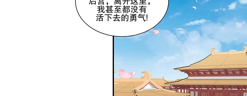 《蛇蝎不好惹：弃后也妖娆》第八十二话上 珍重 第82页
