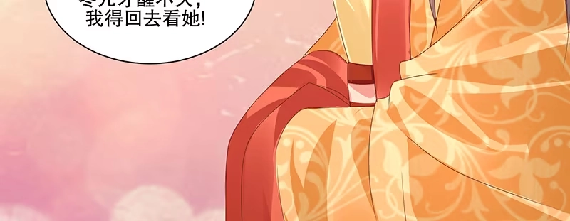 《蛇蝎不好惹：弃后也妖娆》第八十二话上 珍重 第89页