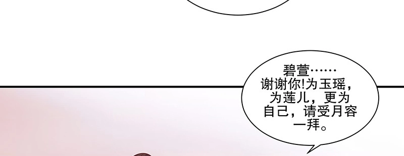 《蛇蝎不好惹：弃后也妖娆》第八十二话上 珍重 第62页