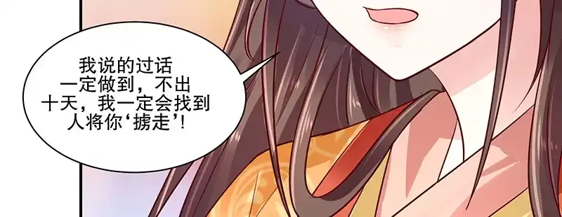 《蛇蝎不好惹：弃后也妖娆》第八十二话上 珍重 第53页