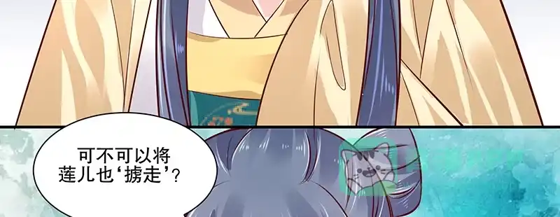 《蛇蝎不好惹：弃后也妖娆》第八十二话上 珍重 第56页