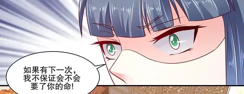 《蛇蝎不好惹：弃后也妖娆》第八十二话上 珍重 第30页