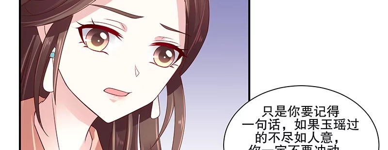 《蛇蝎不好惹：弃后也妖娆》第八十二话上 珍重 第67页