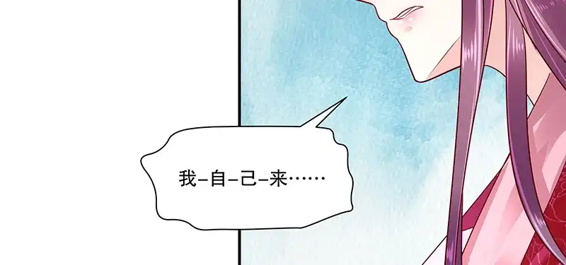《蛇蝎不好惹：弃后也妖娆》第八十二话上 珍重 第5页