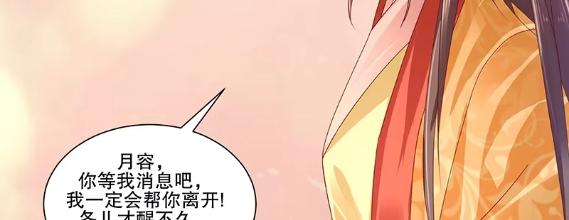 《蛇蝎不好惹：弃后也妖娆》第八十二话上 珍重 第88页