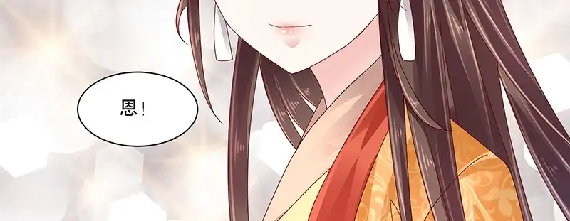 《蛇蝎不好惹：弃后也妖娆》第八十二话上 珍重 第95页